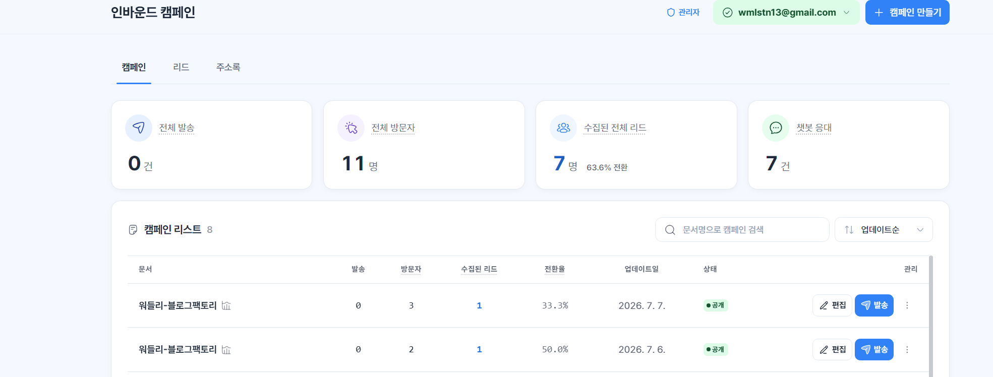 인바운드 캠페인 마법사 팝업